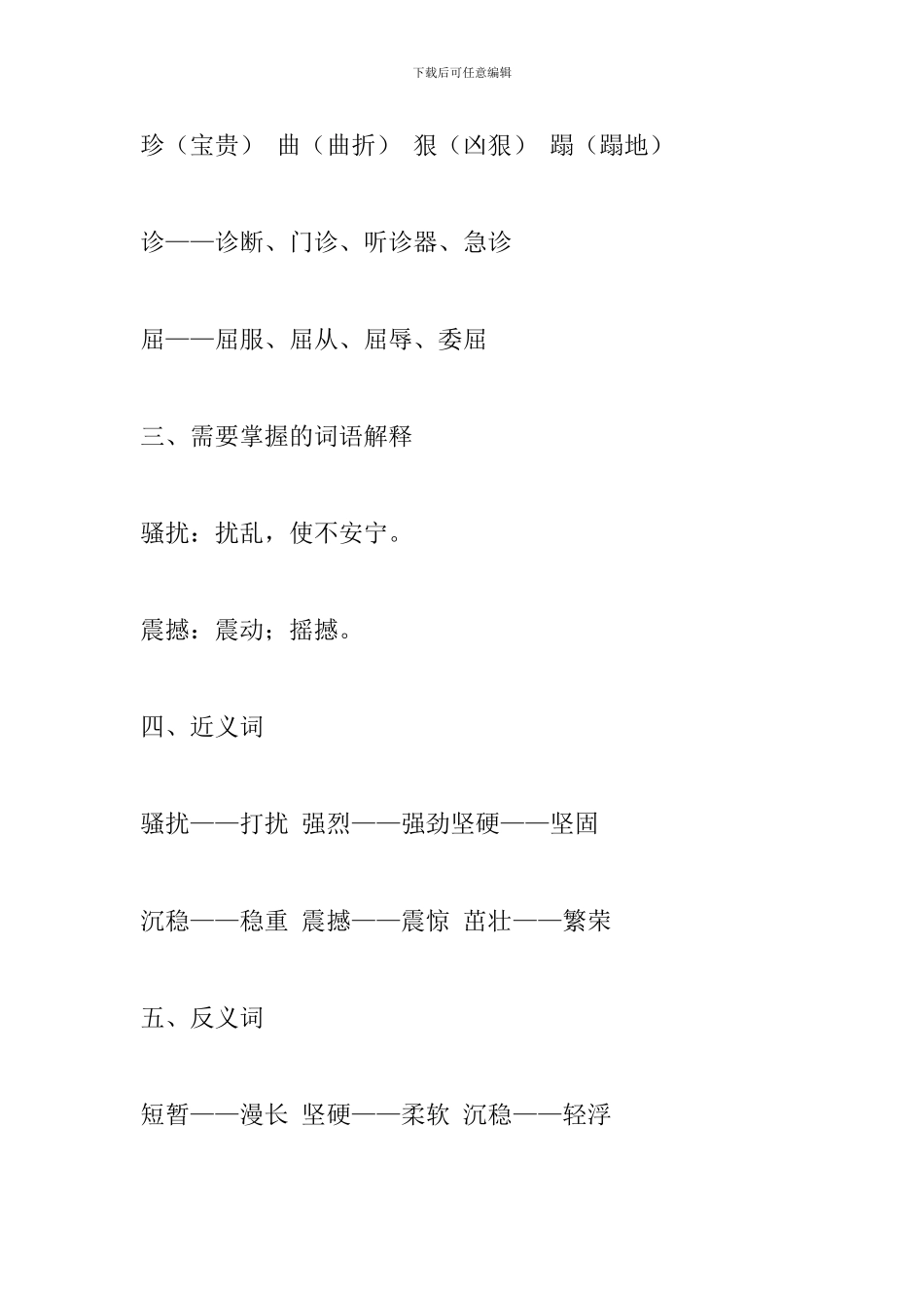 四年级下册语文课文知识点复习：生命生命_第2页