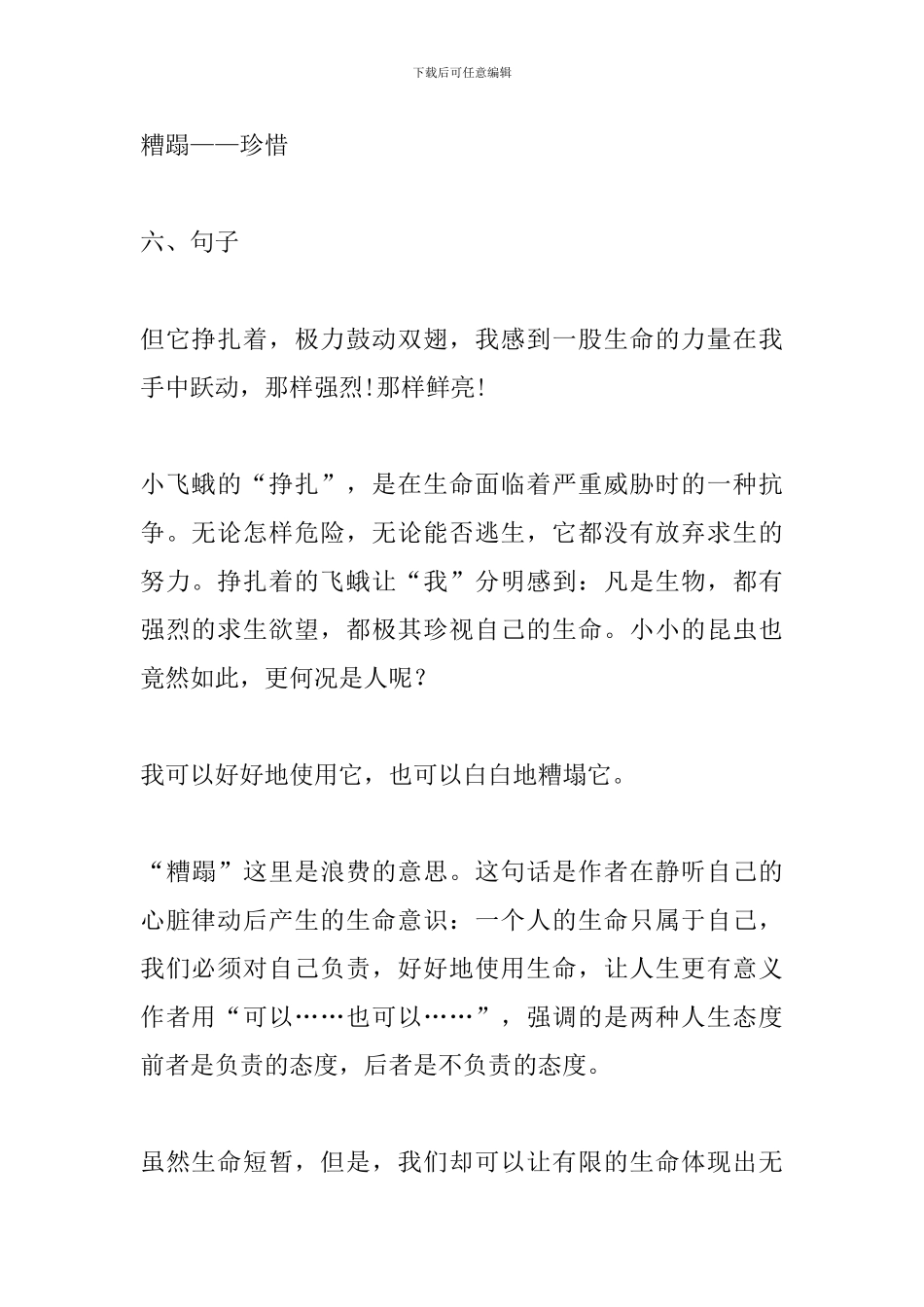 四年级下册语文课文知识点复习：生命生命_第3页