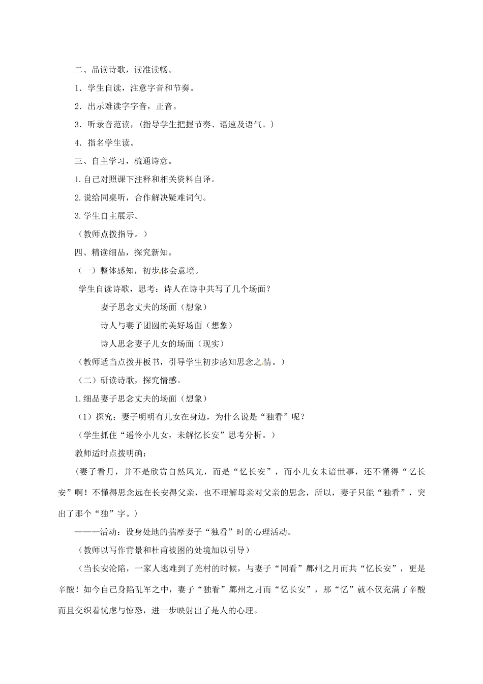 甘肃省天水市八年级语文上册《月夜》教学设计 北师大版-北师大版初中八年级上册语文教案_第2页