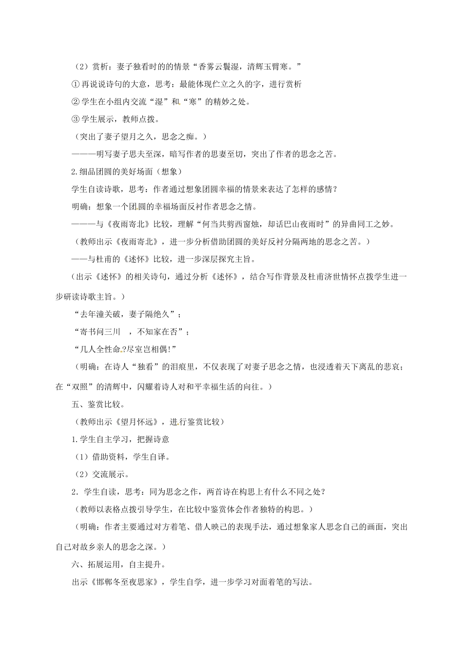 甘肃省天水市八年级语文上册《月夜》教学设计 北师大版-北师大版初中八年级上册语文教案_第3页