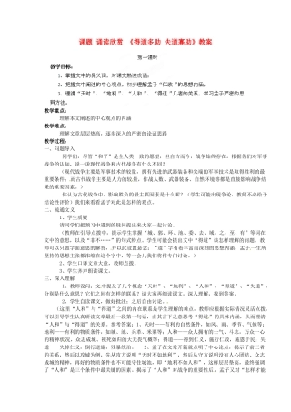 江苏省淮安市涟水县大东中学九年级语文上册 课题 诵读欣赏《得道多助 失道寡助》教案 苏教版