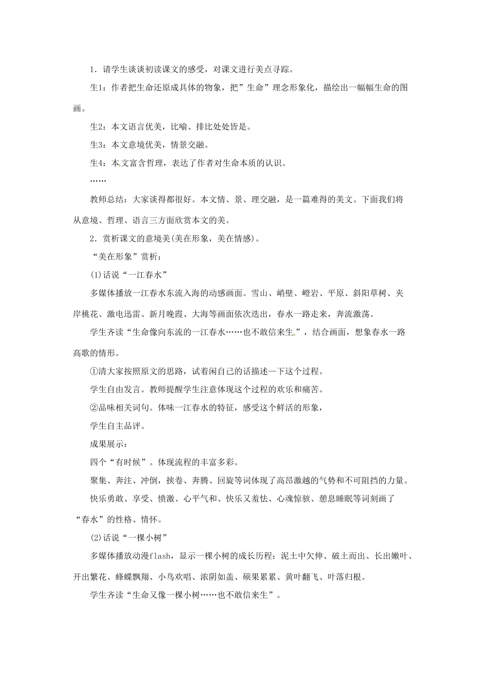 广东省东莞市寮步信义学校九年级语文下册《9 谈生命》教案 新人教版_第3页
