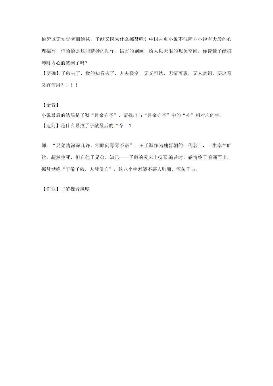 江苏省常州市西夏墅中学八年级语文《人琴俱亡》教案 苏教版_第3页