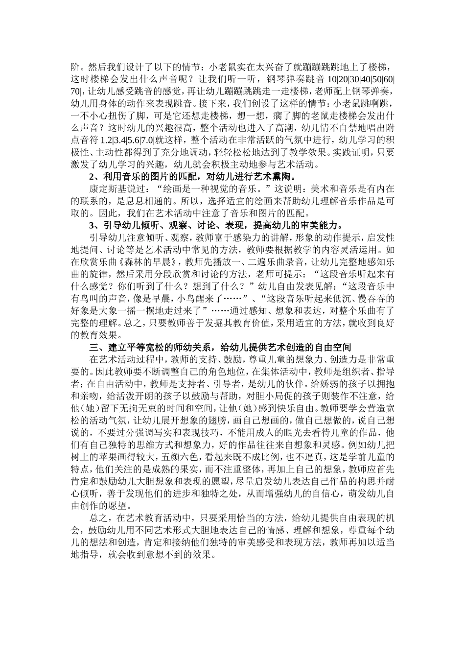 加强幼儿园艺术教育促进幼儿艺术发展_第2页