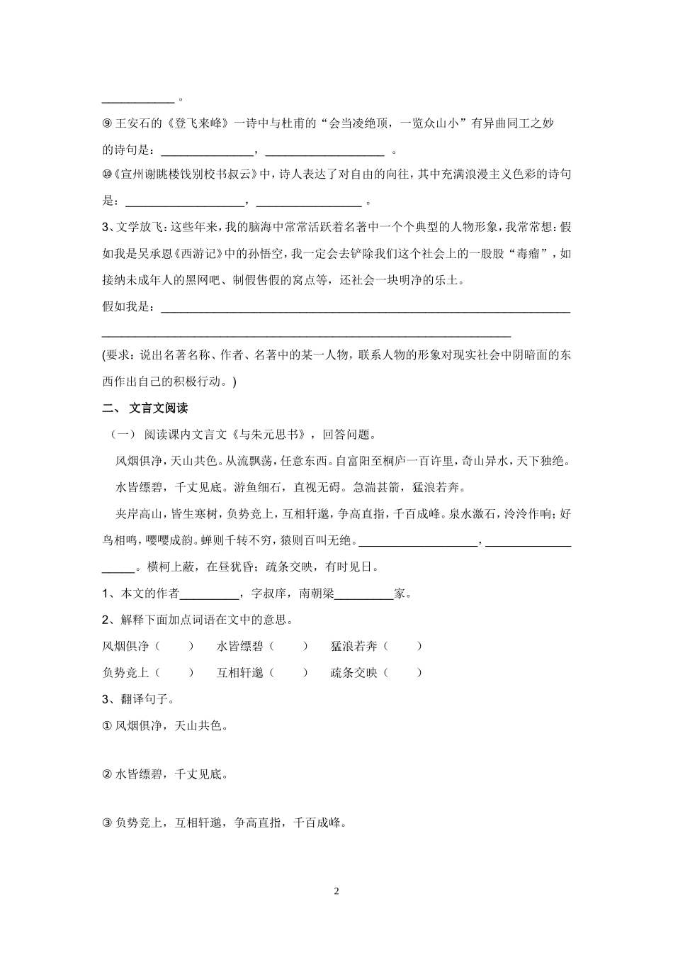 八下第五单元复习题_第2页