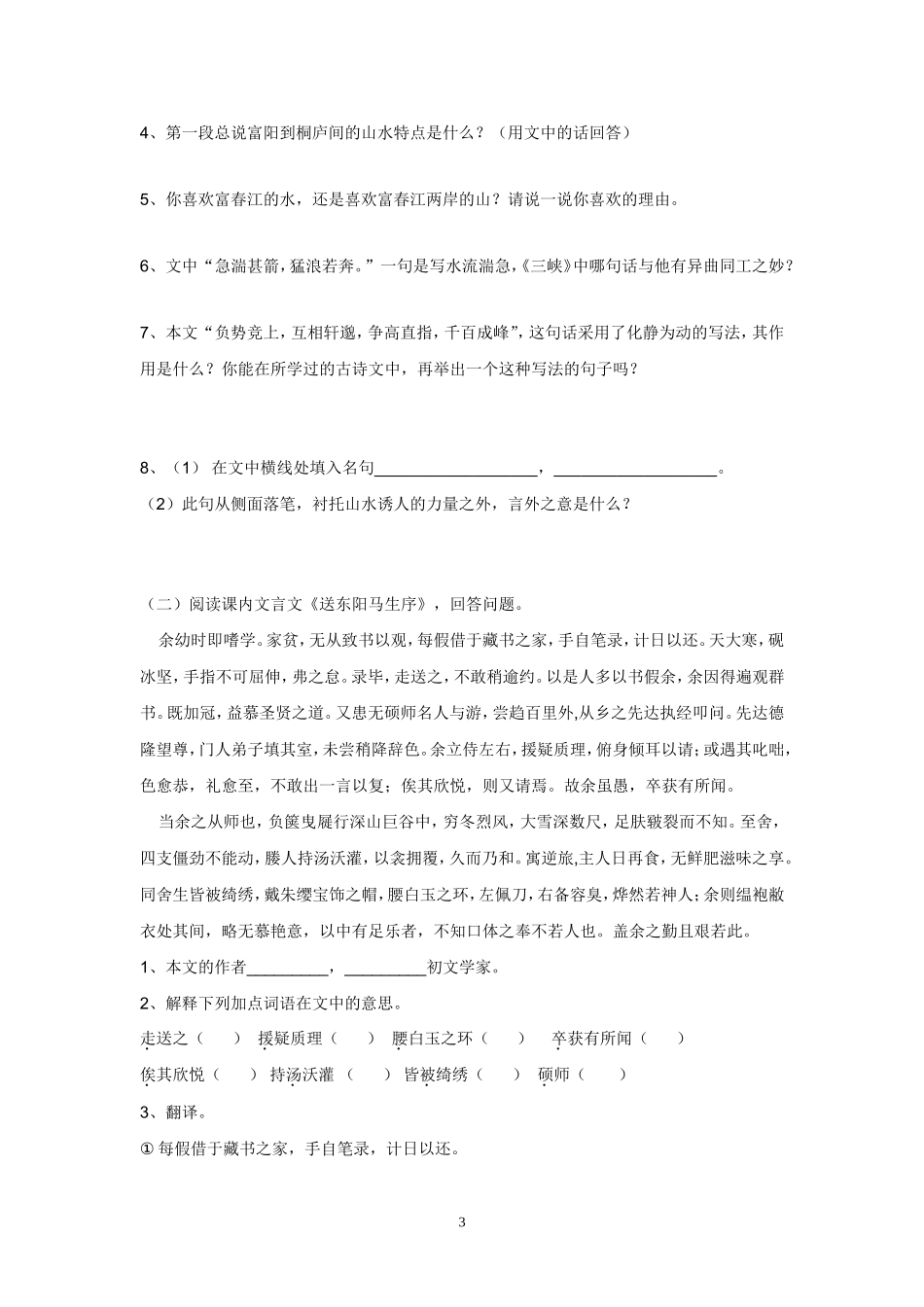 八下第五单元复习题_第3页