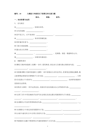 八下第五单元复习题