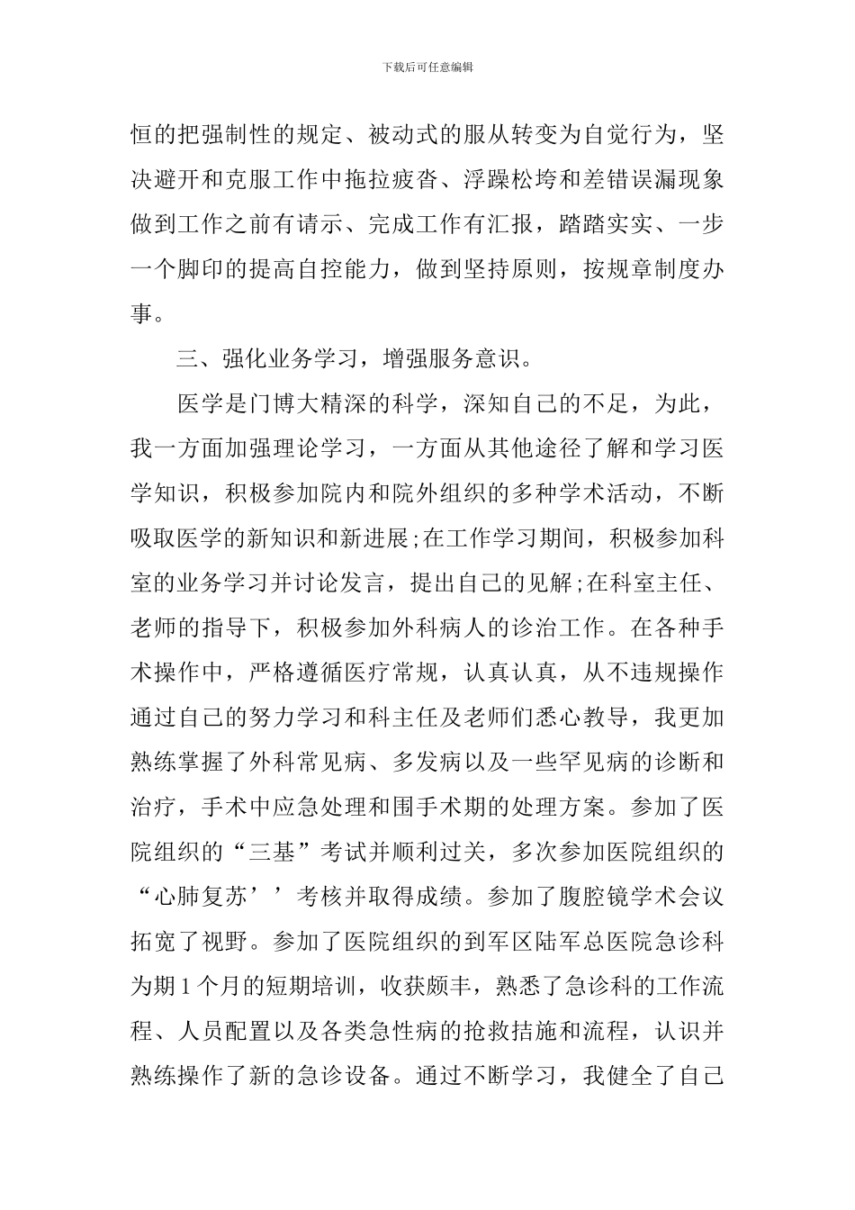 2024年度医生个人工作总结_第2页