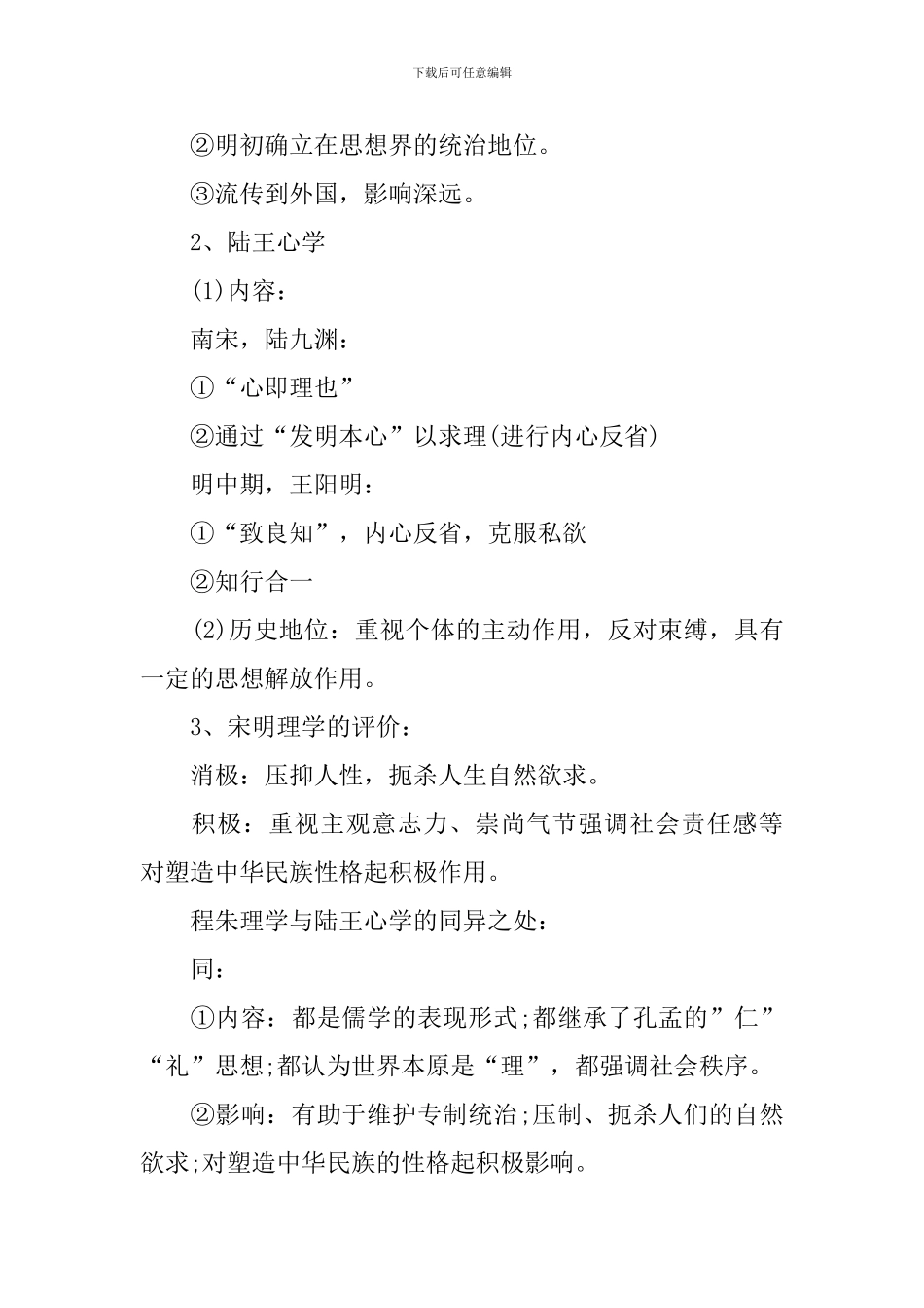 岳麓版高二历史必修三掌握知识点掌握_第2页