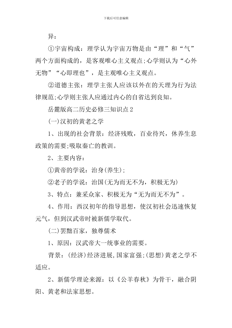 岳麓版高二历史必修三掌握知识点掌握_第3页