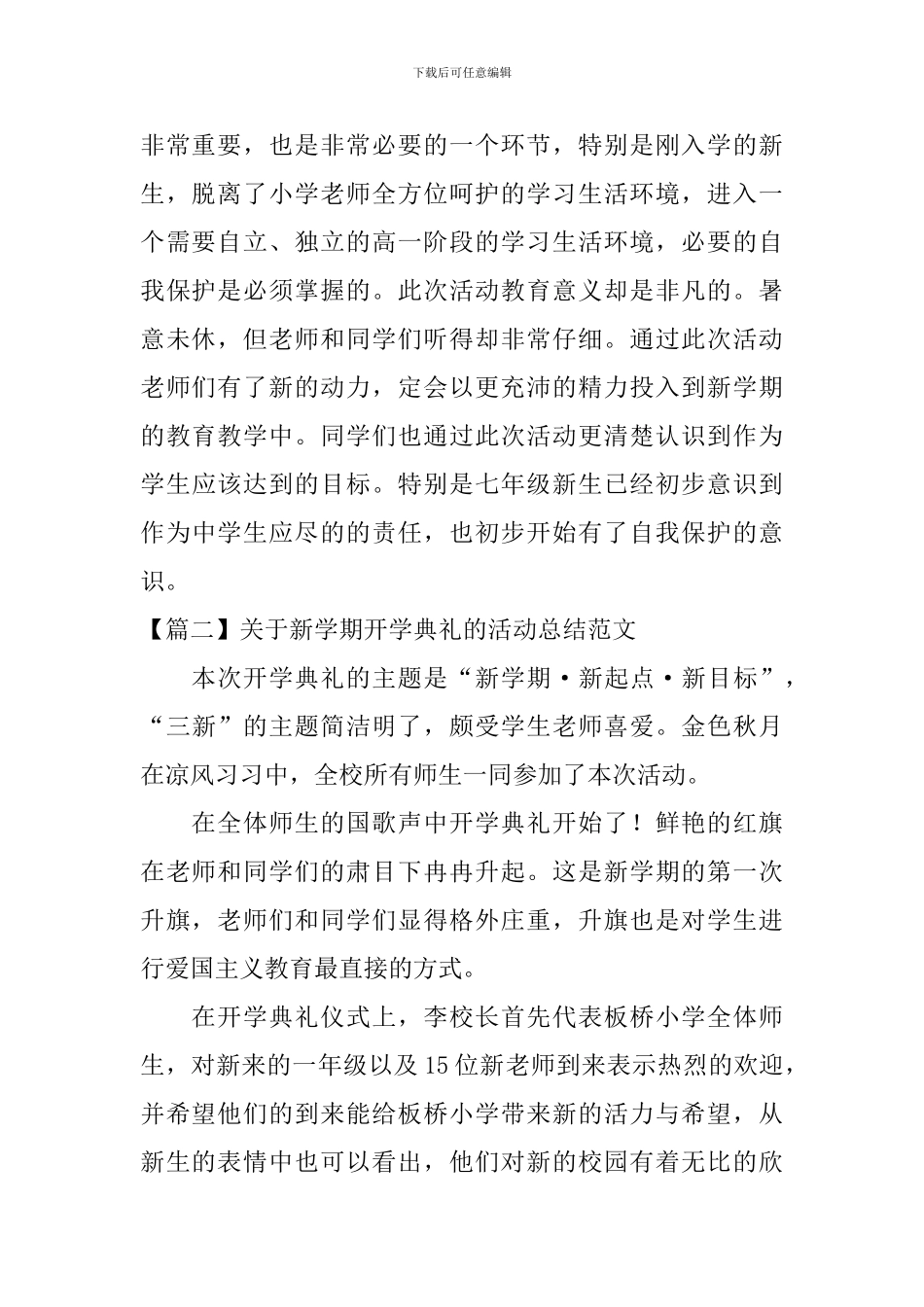 关于新学期开学典礼的活动总结范文_第2页