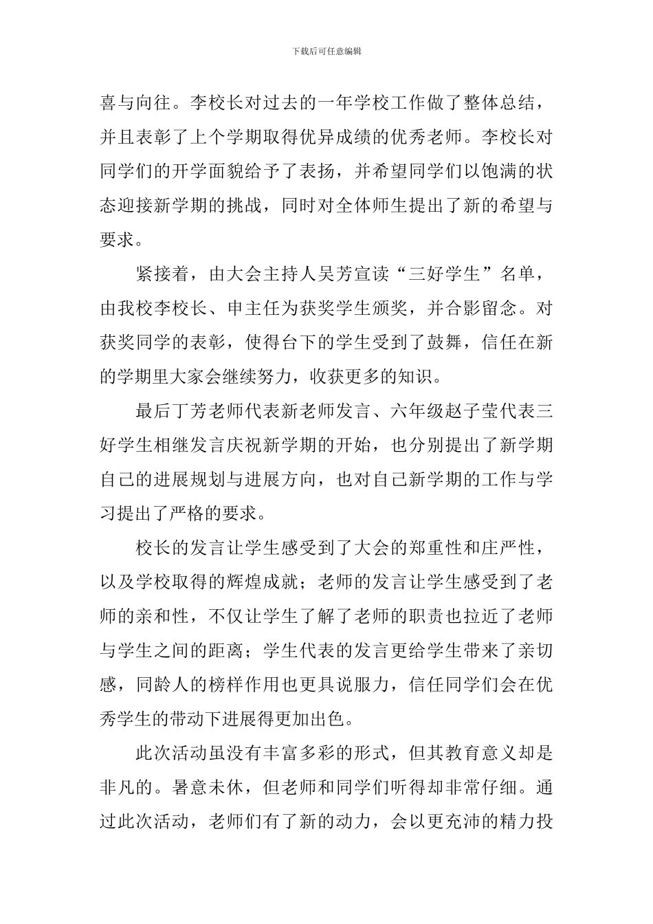 关于新学期开学典礼的活动总结范文_第3页