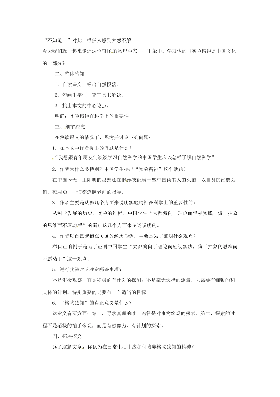 九年级语文上册 第3课《实验精神是中国文化的一部分》教案 沪教版五四制_第2页