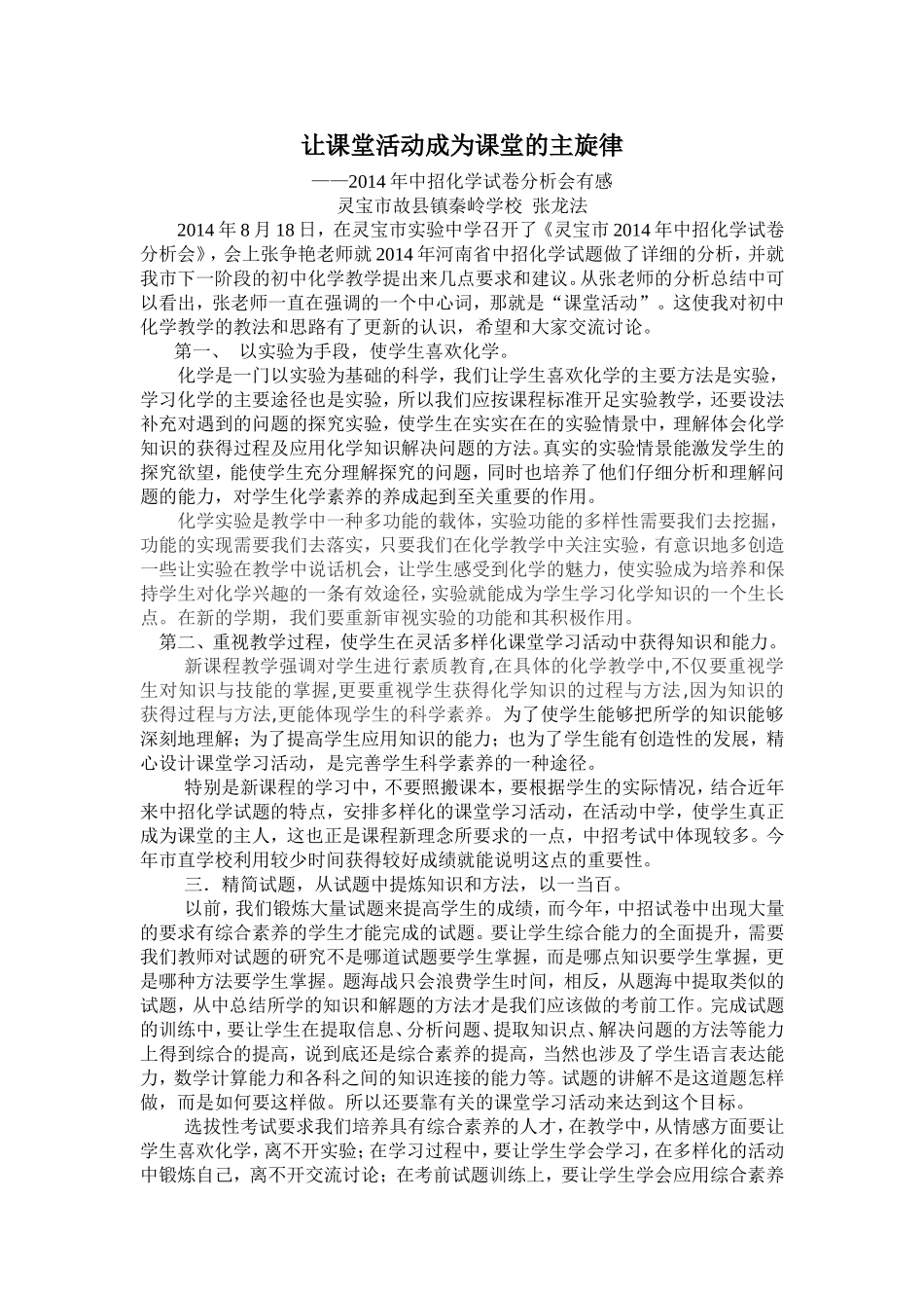 中招分析反思_第1页