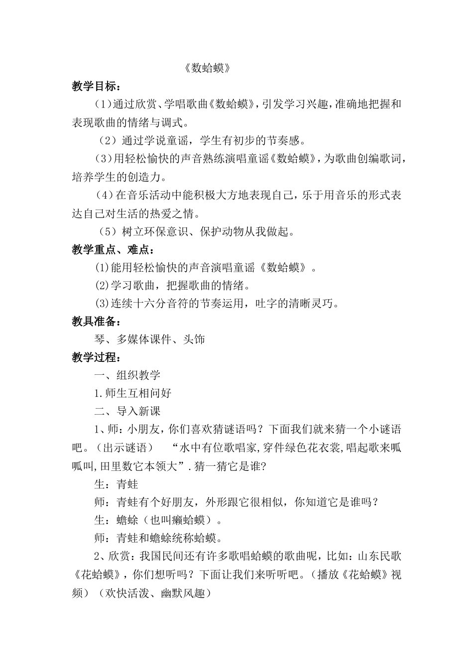 数蛤蟆333_第1页