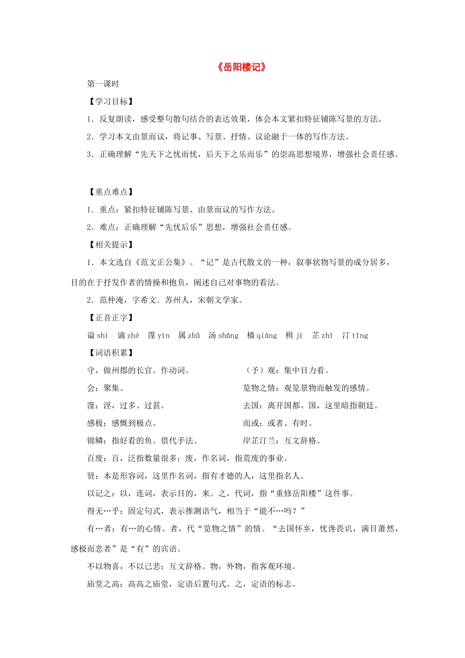 九年级语文上册：第44课《岳阳楼记》教案（沪教版五四制）_第1页