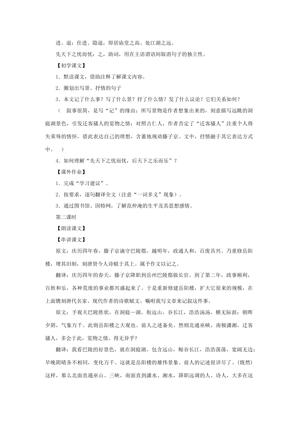 九年级语文上册：第44课《岳阳楼记》教案（沪教版五四制）_第2页