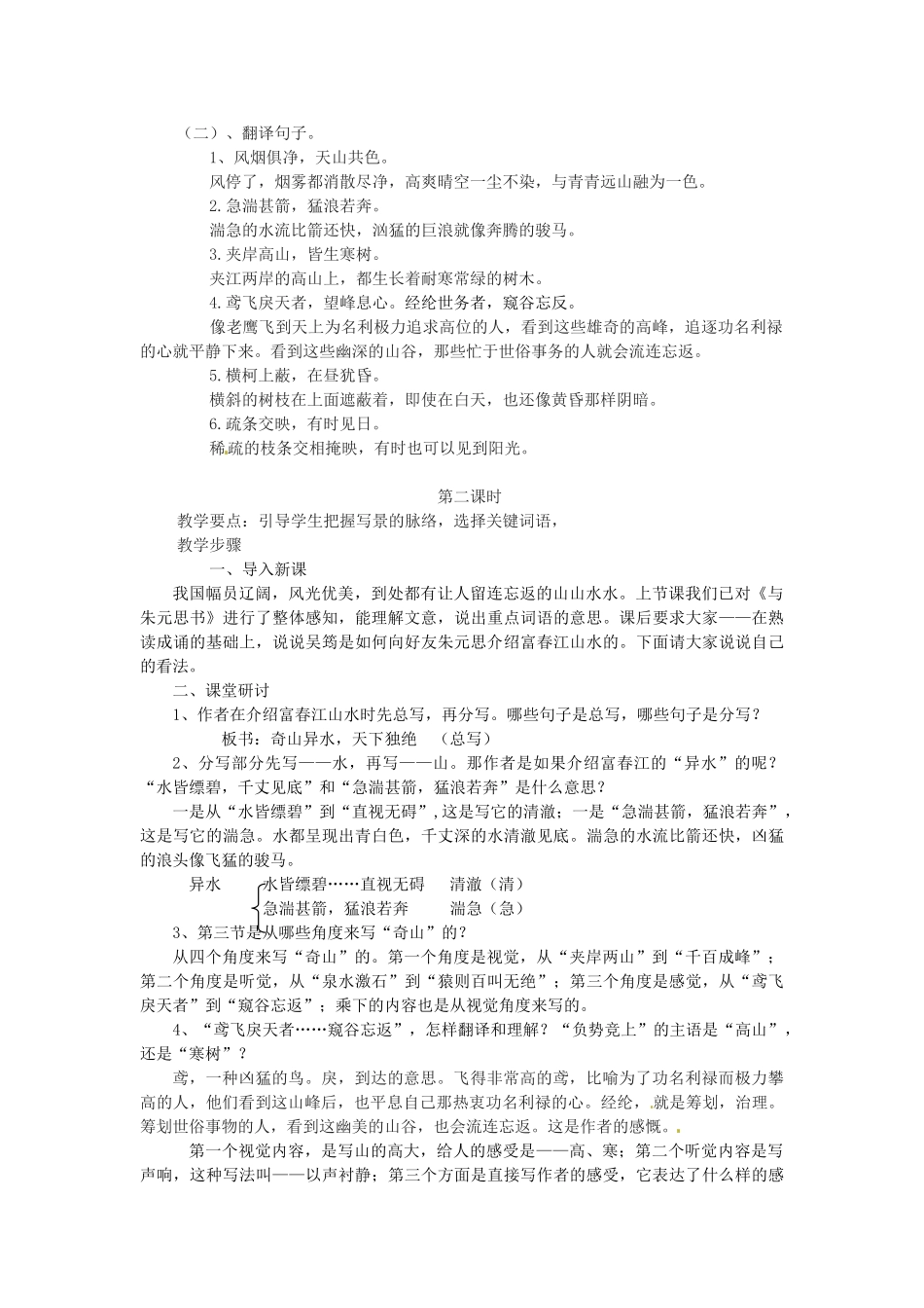 江苏省东台市唐洋镇中学九年级语文上册《第18课 与朱元思书》教案 苏教版_第3页