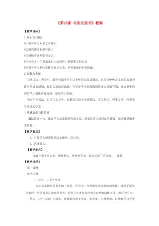 江苏省东台市唐洋镇中学九年级语文上册《第18课 与朱元思书》教案 苏教版