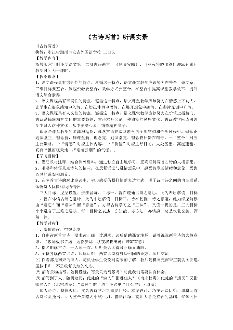 《古诗两首》听课实录_第1页