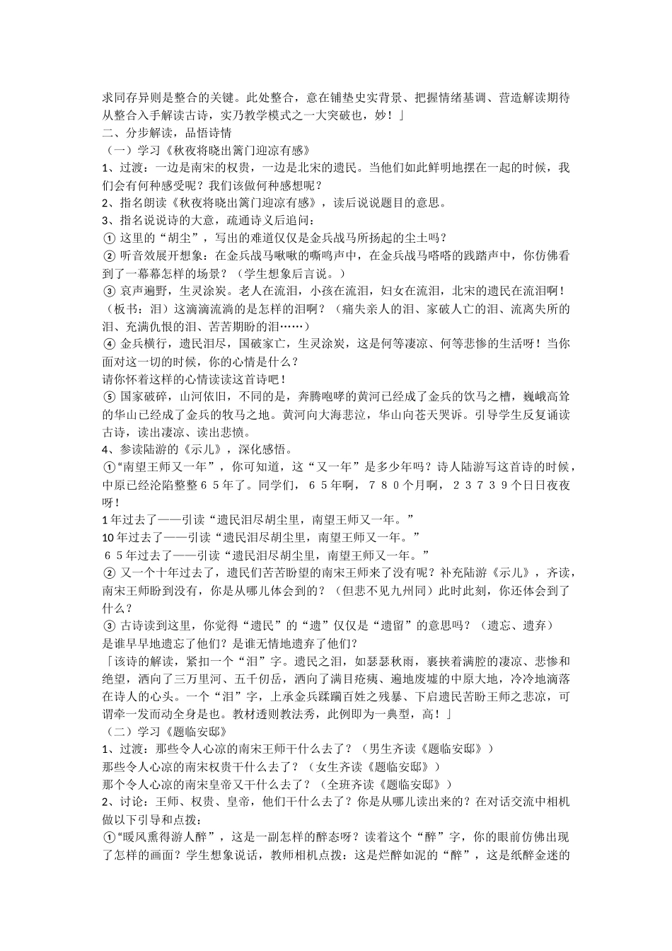 《古诗两首》听课实录_第2页