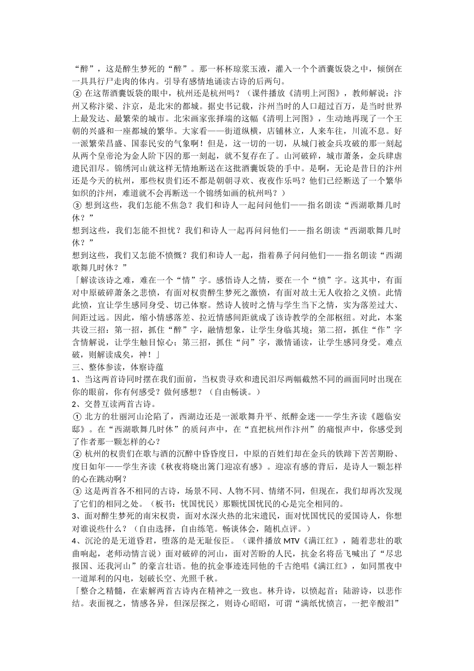 《古诗两首》听课实录_第3页