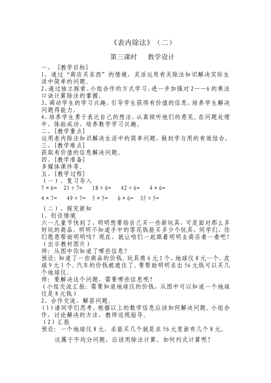 《表内除法》（二）教学设计3_第1页