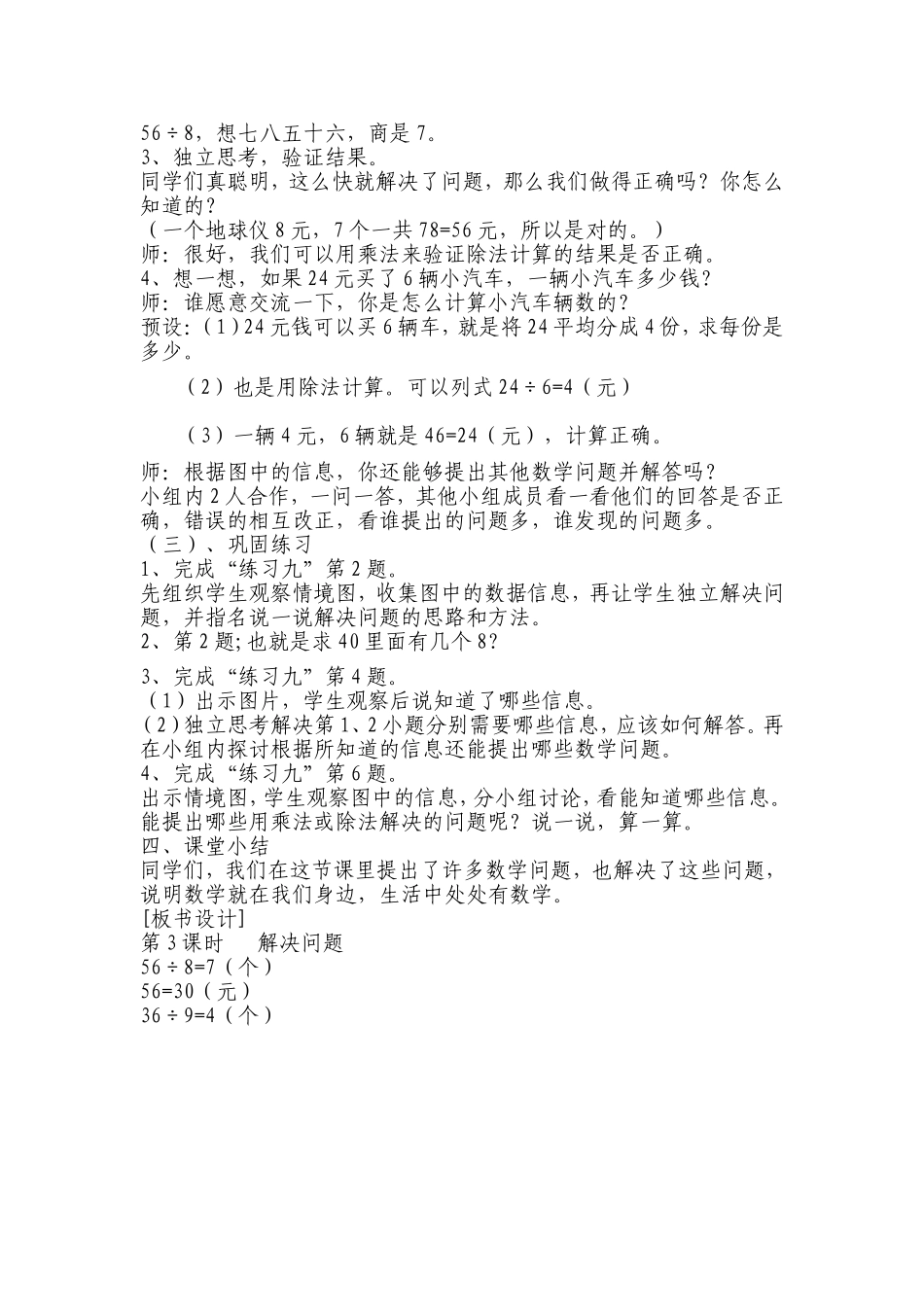 《表内除法》（二）教学设计3_第2页