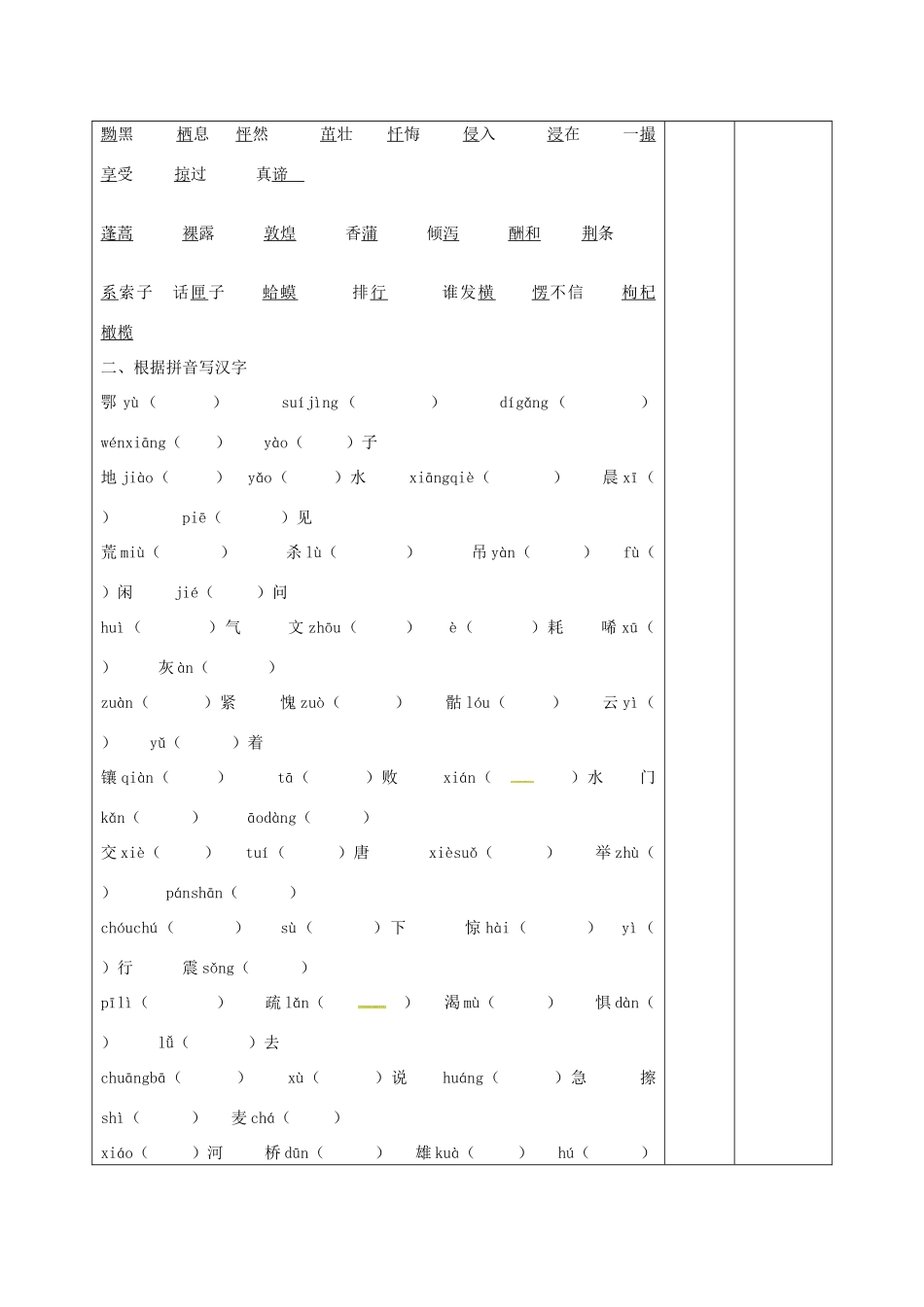 初中字词复习教案（2） 新人教版-新人教版初中九年级全册语文教案_第3页