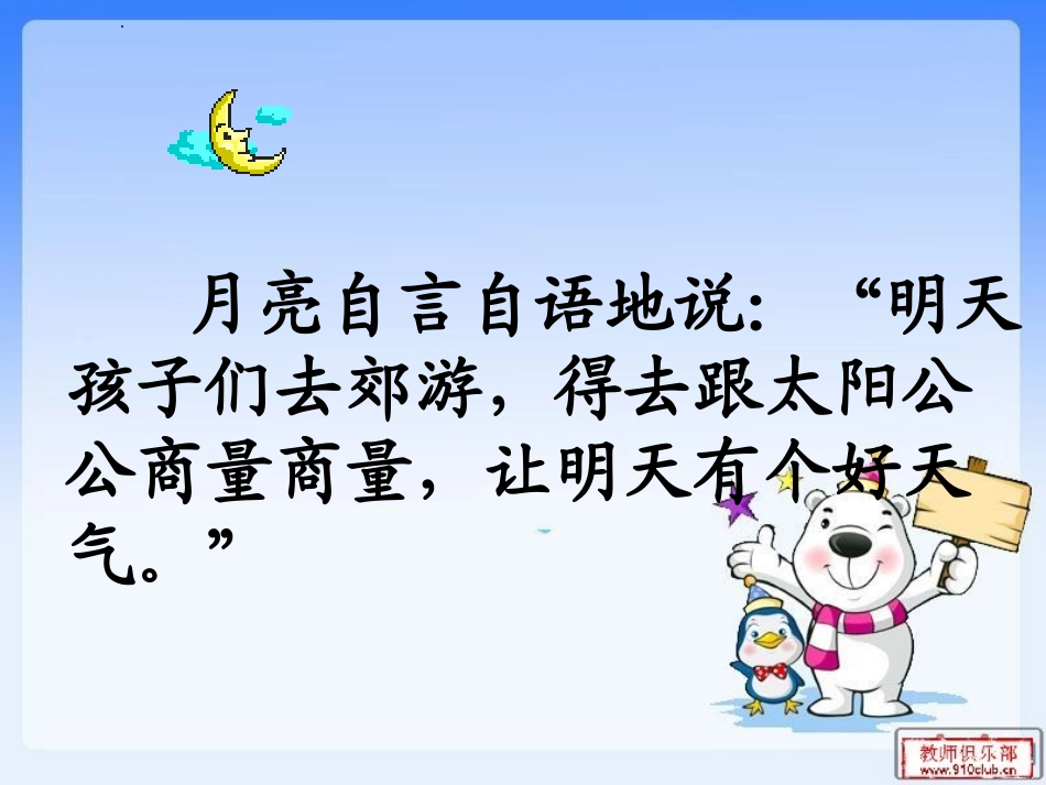 人教版一年级下册语文8《月亮的心愿》课件(1)_第3页