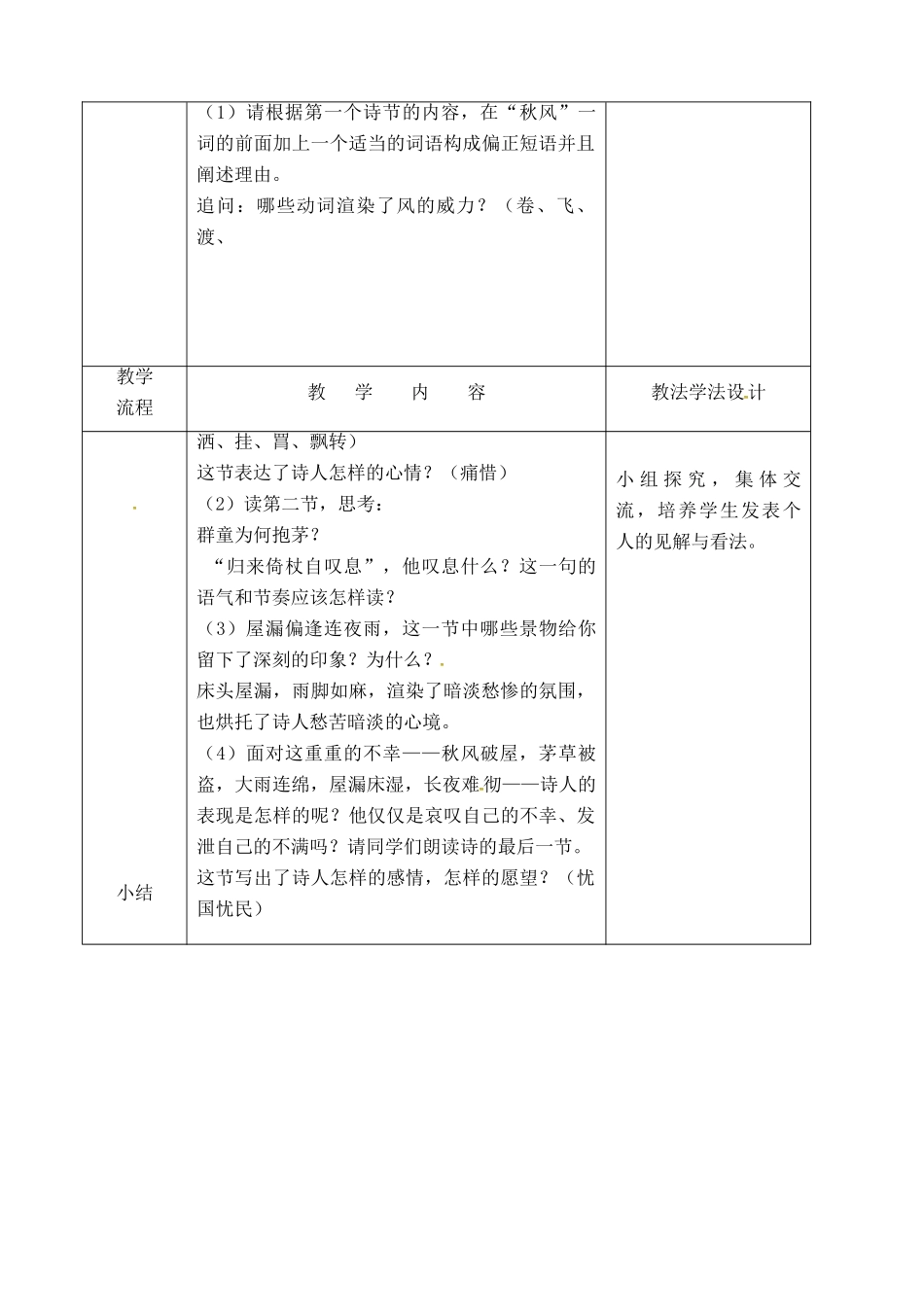 吉林省长春市九年级语文上册 第一单元 2 古风二首教案2 长春版-长春版初中九年级上册语文教案_第2页