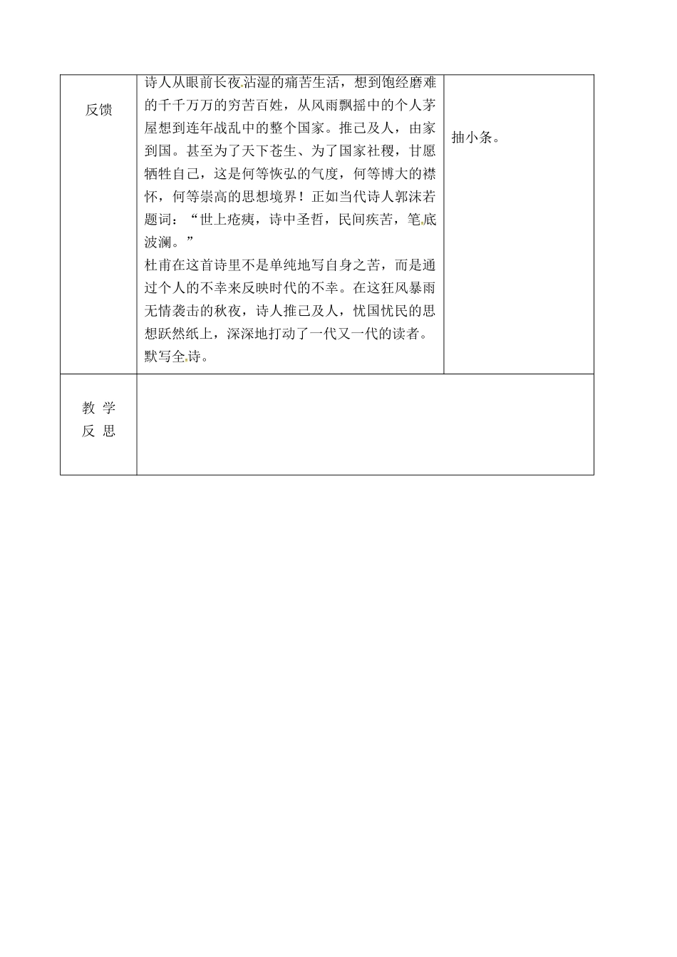 吉林省长春市九年级语文上册 第一单元 2 古风二首教案2 长春版-长春版初中九年级上册语文教案_第3页