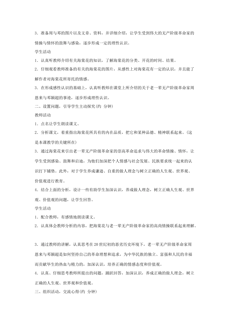 九年级语文上册 第一单元 3《西花厅的海棠花又开了》教学设计 语文版-语文版初中九年级上册语文教案_第3页