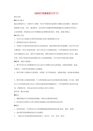 九年级语文上册 第一单元 3《西花厅的海棠花又开了》教学设计 语文版-语文版初中九年级上册语文教案