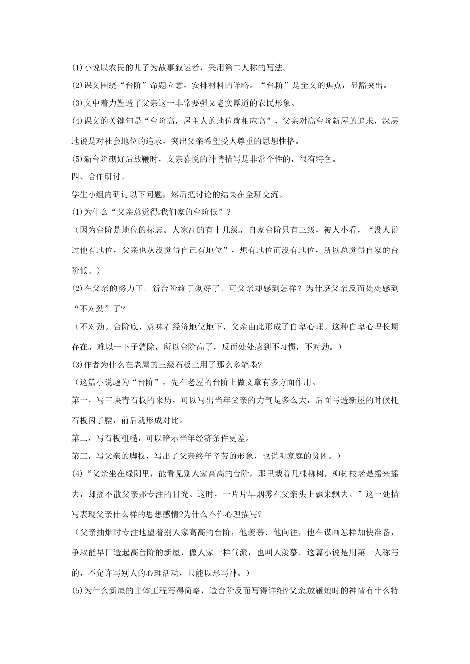 江苏省连云港市新坝中学九年级语文下册 台阶教案 苏教版_第2页