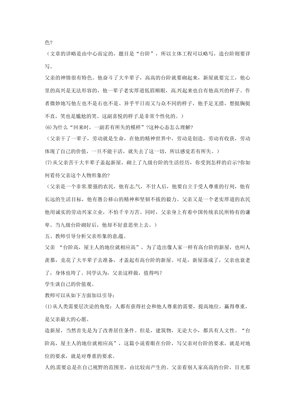 江苏省连云港市新坝中学九年级语文下册 台阶教案 苏教版_第3页