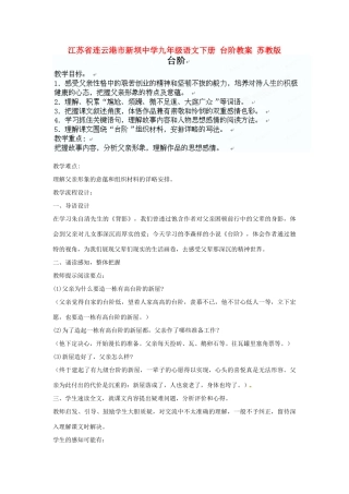 江苏省连云港市新坝中学九年级语文下册 台阶教案 苏教版