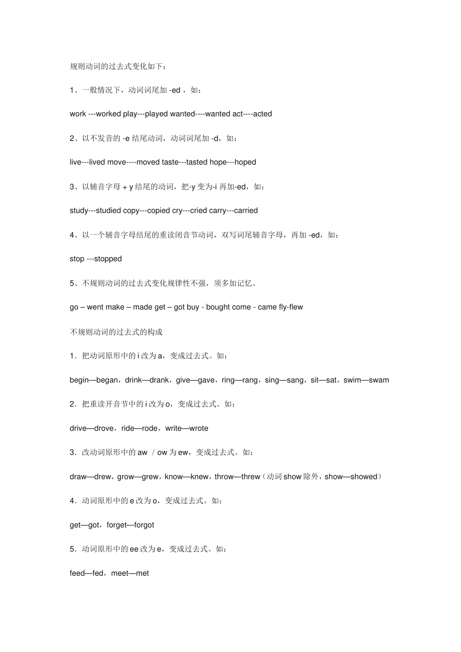 动词的过去式变化_第1页