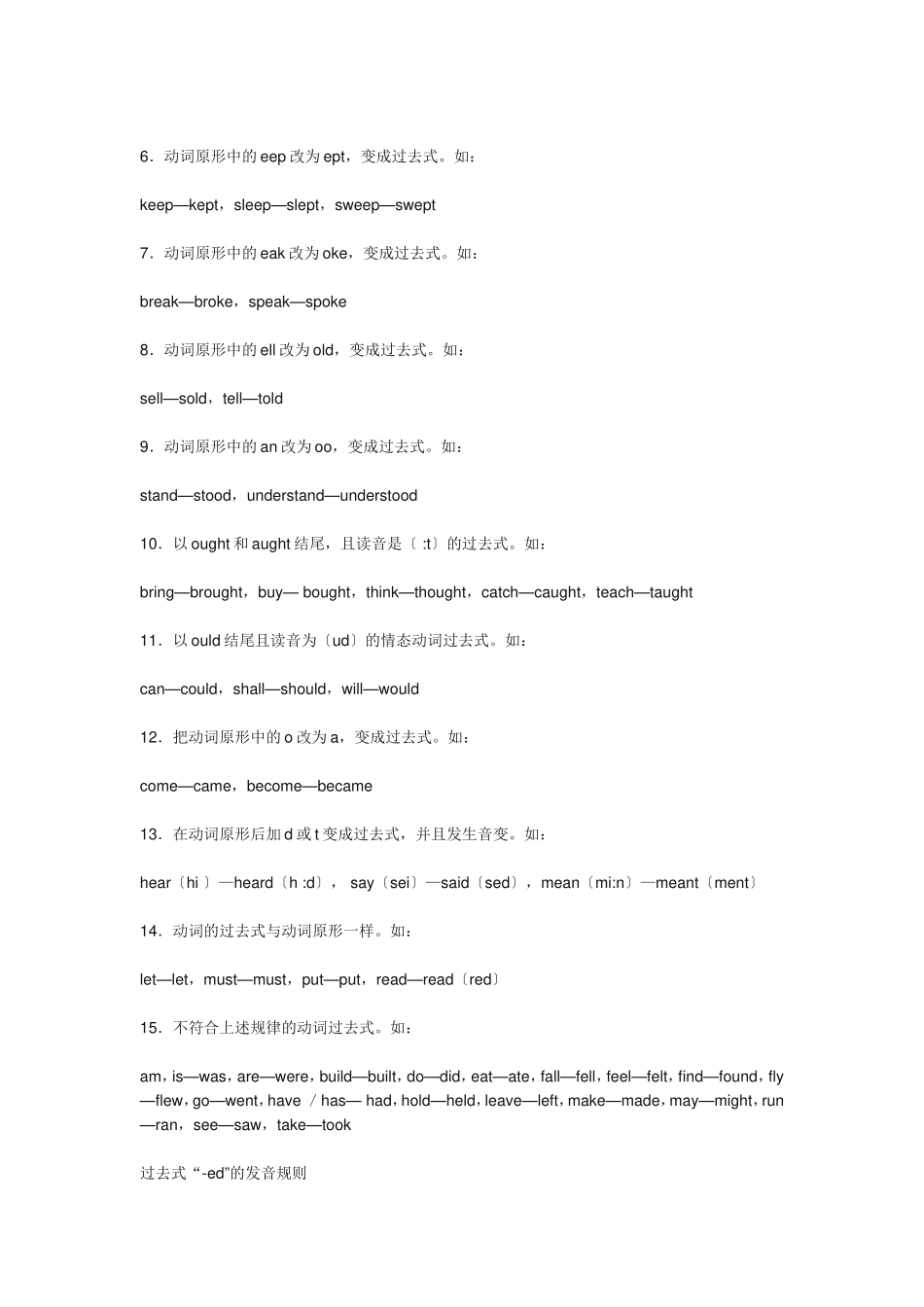 动词的过去式变化_第2页