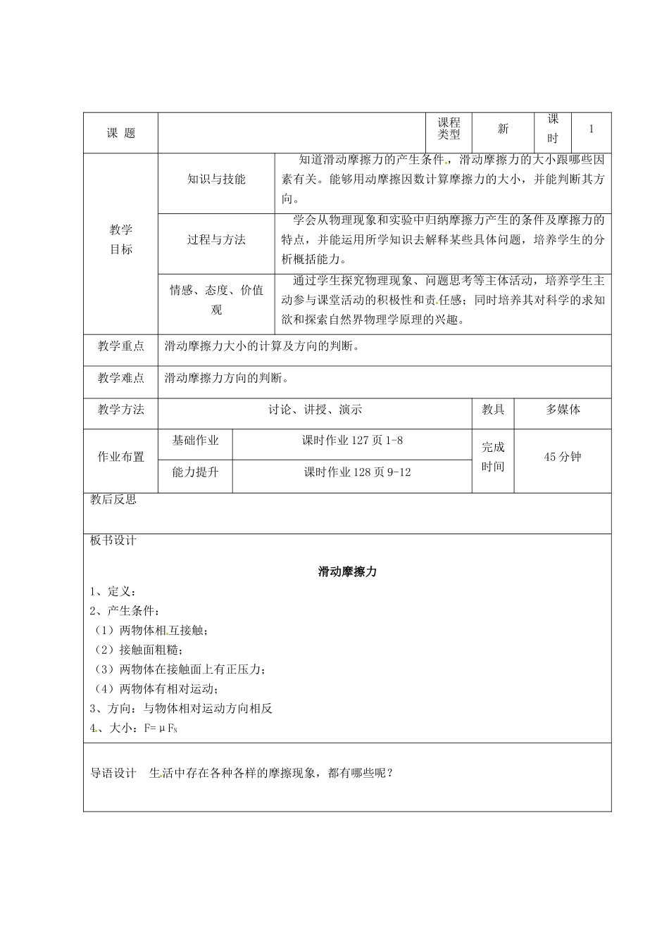 河北省枣强县中学沪粤版物理八年级下学期《滑动摩擦力》教案 粤教沪版_第2页