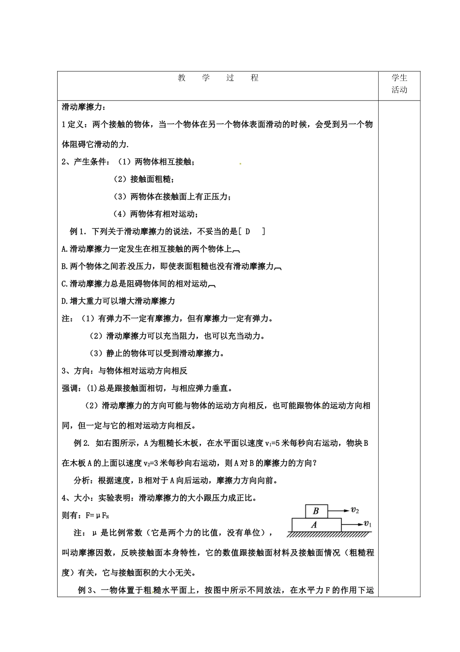 河北省枣强县中学沪粤版物理八年级下学期《滑动摩擦力》教案 粤教沪版_第3页