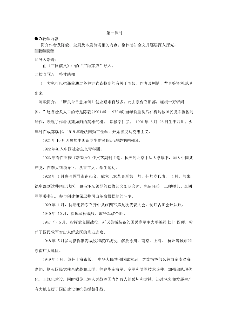 九年级语文下册《陈毅市长》教案9 苏教版_第2页