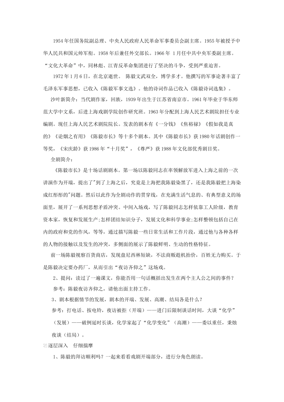 九年级语文下册《陈毅市长》教案9 苏教版_第3页