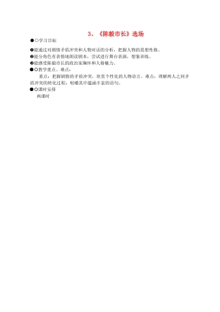 九年级语文下册《陈毅市长》教案9 苏教版