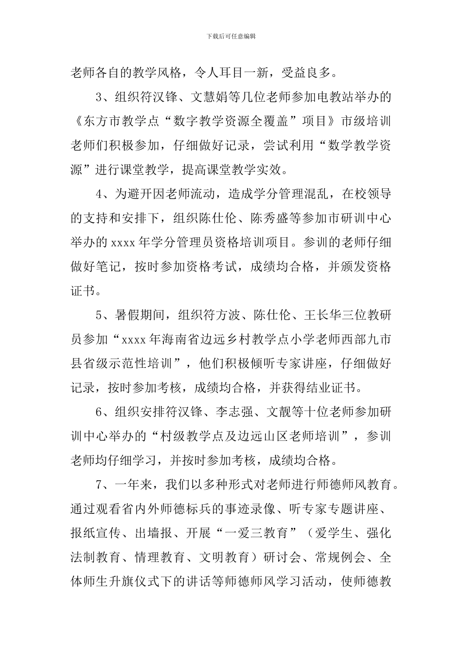 中心校校本培训心得_第2页