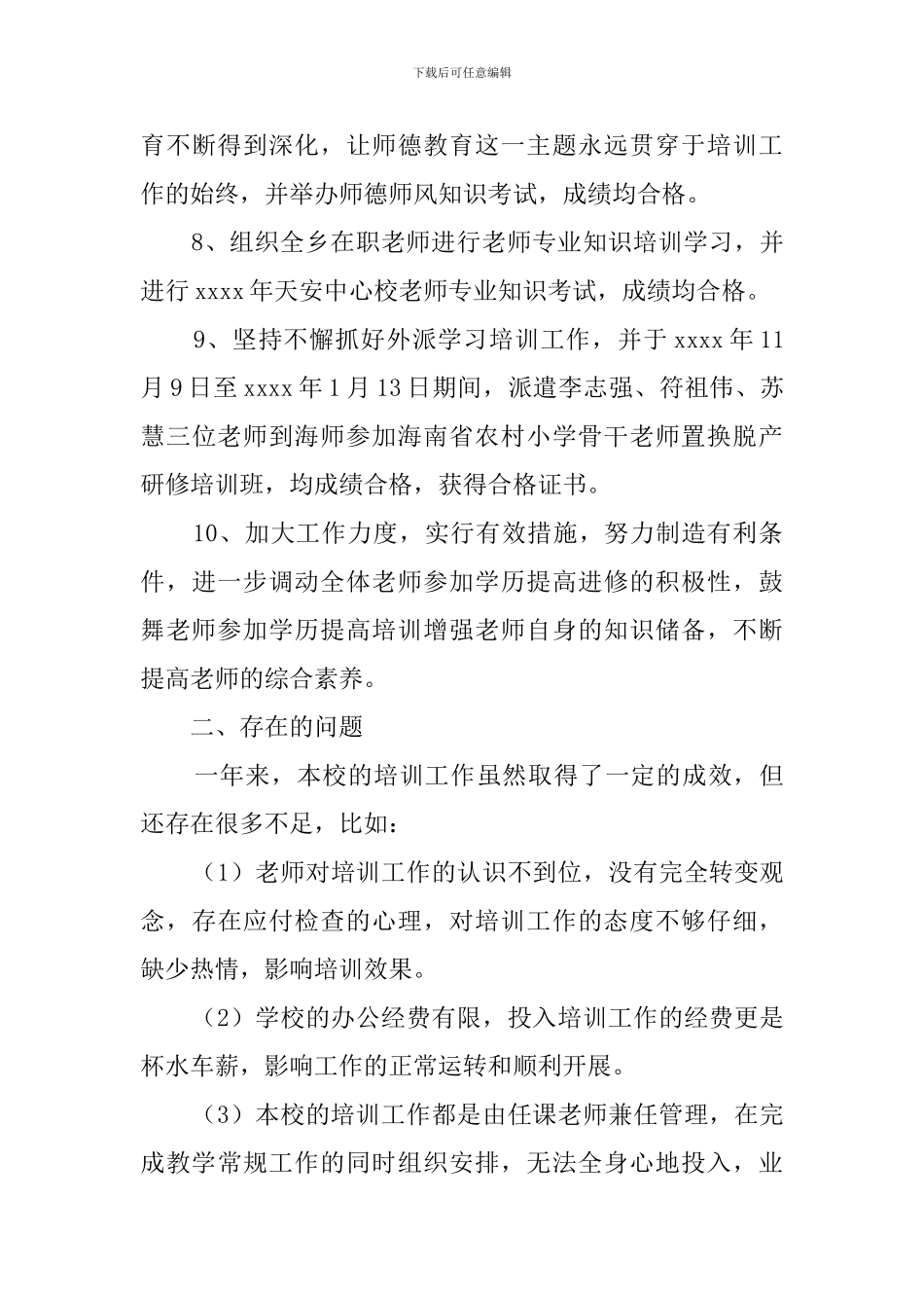 中心校校本培训心得_第3页