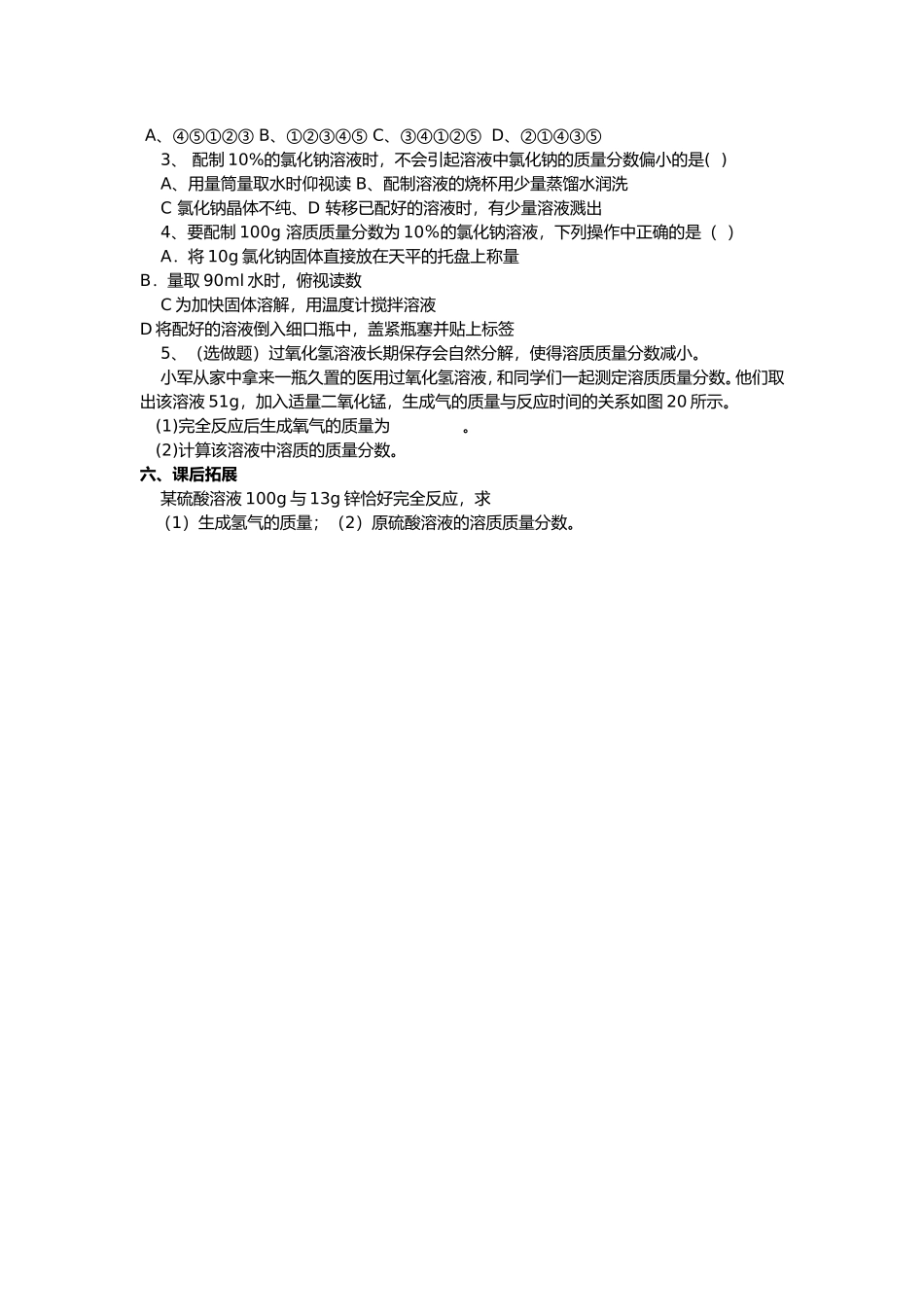 溶质的质量分数_第2页