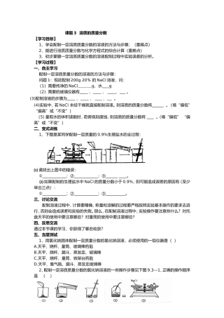溶质的质量分数