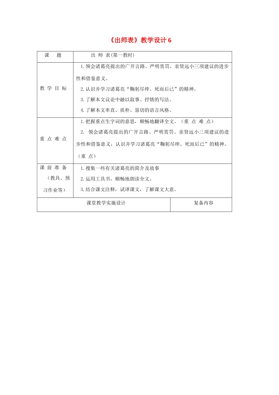 九年级语文下册《出师表》教学设计6 苏教版_第1页