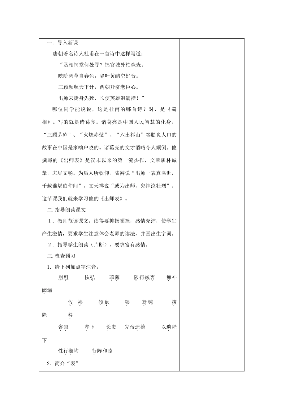 九年级语文下册《出师表》教学设计6 苏教版_第2页